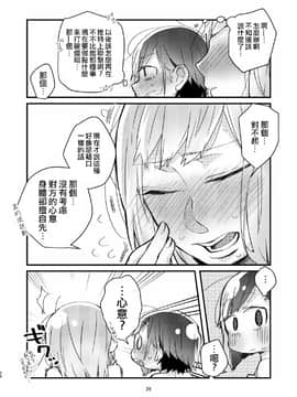 [沒有漢化] [(株)百合専門店 (鈴木先輩)] 憧れの百合絵師さんとオフパコしたったwwwww [DL版]_24