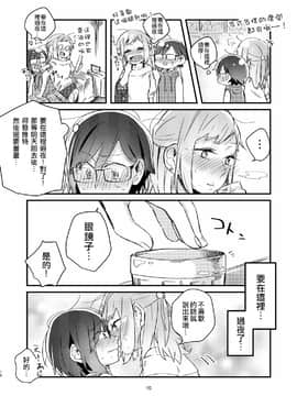 [沒有漢化] [(株)百合専門店 (鈴木先輩)] 憧れの百合絵師さんとオフパコしたったwwwww [DL版]_08