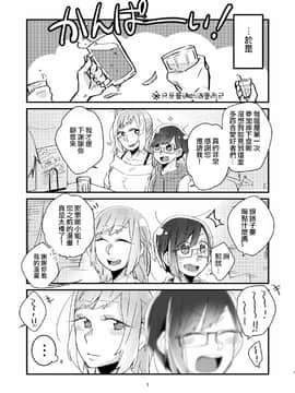 [沒有漢化] [(株)百合専門店 (鈴木先輩)] 憧れの百合絵師さんとオフパコしたったwwwww [DL版]_05