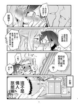 [沒有漢化] [(株)百合専門店 (鈴木先輩)] 憧れの百合絵師さんとオフパコしたったwwwww [DL版]_07