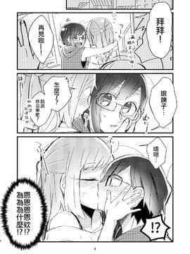 [沒有漢化] [(株)百合専門店 (鈴木先輩)] 憧れの百合絵師さんとオフパコしたったwwwww [DL版]_06