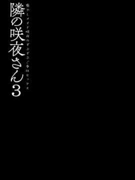 [兔司姬漢化組] (GW超同人祭) [きのこのみ (konomi)] 隣の咲夜さん3 癒やしメイド咲夜のずぶずぶご奉仕セックス (東方Project)_16