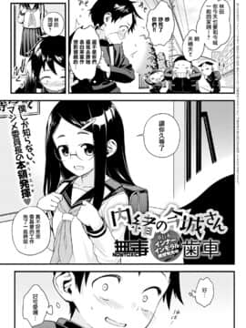 [无毒漢化組] [歯車] 内緒の今城さん (COMIC アンスリウム 2021年5月号) [DL版]