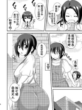 [决斗者个人汉化] [そらむね (柚子ラムネ)] ふたなり露出JKですが? 9 [DL版]_08