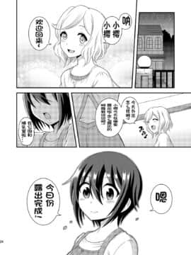 [决斗者个人汉化] [そらむね (柚子ラムネ)] ふたなり露出JKですが? 9 [DL版]_26