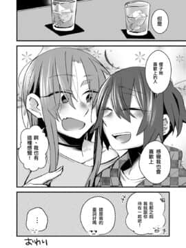 [沒有漢化] [(株)百合専門店 (鈴木先輩)] 5.4度の恋人。 [DL版]_23