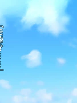 [新桥月白日语社] [G.B.F] 漂流日記～謎の島に流れ着いたら少女がいて交尾した話～_004_A01_03