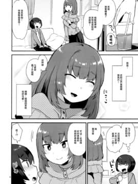 [不可视汉化] (ふたけっと14) [グラナダの空 (十はやみ)] 幼なじみのお姉さんはボクの未来のお嫁さん_03