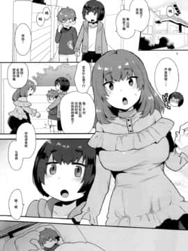 [不可视汉化] (ふたけっと14) [グラナダの空 (十はやみ)] 幼なじみのお姉さんはボクの未来のお嫁さん_02