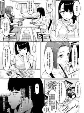 [サークルみづさね (みづさね)] 居候おじさん～秘密を握られた女子～ [不可视汉化]_09