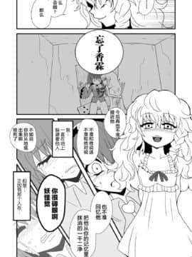 [感谢金主 匿名绅士 出资汉化] [冷し中華おわりました (ズル)] 通り魔理沙にきをつけろ (東方Project) [DL版]_16