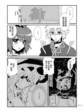 [感谢金主 匿名绅士 出资汉化] [冷し中華おわりました (ズル)] 通り魔理沙にきをつけろ (東方Project) [DL版]_05