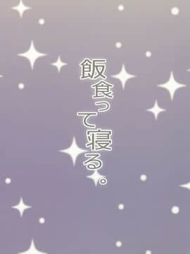 [飯食って寝る。 (あたげ)] 教祖様のこと、好き好きだ～い好き [绅士仓库汉化]_34