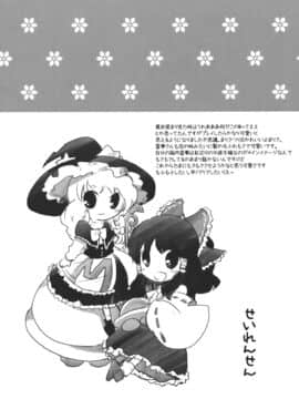 [主角组吧汉化组] (素芸祭) [おいもと (鈴音ゆうじ)] 夢色ドルチェ (東方Project)_25