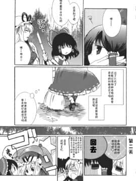 [主角组吧汉化组] (素芸祭) [おいもと (鈴音ゆうじ)] 夢色ドルチェ (東方Project)_11