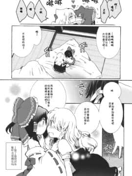 [主角组吧汉化组] (素芸祭) [おいもと (鈴音ゆうじ)] 夢色ドルチェ (東方Project)_21