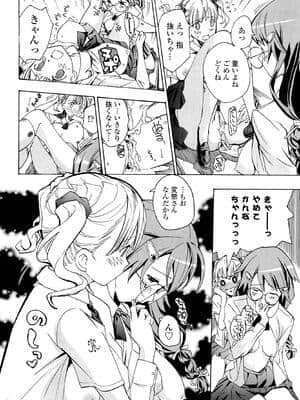 [あさぎ龍] 乙女咲く_116