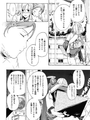 [あさぎ龍] 恋は秘かに実らせるもの_koiha_012