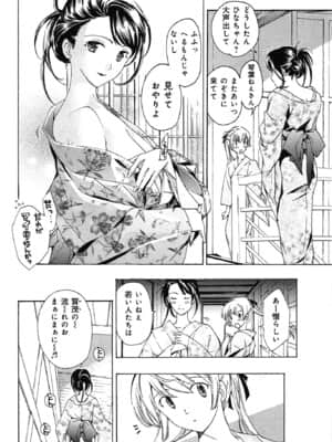 [あさぎ龍] 恋は秘かに実らせるもの_koiha_100