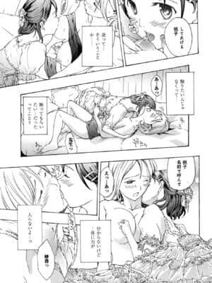 [あさぎ龍] 恋は秘かに実らせるもの_koiha_021