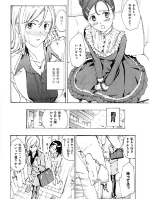 [あさぎ龍] 恋は秘かに実らせるもの_koiha_014