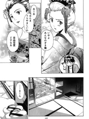 [あさぎ龍] 恋は秘かに実らせるもの_koiha_107