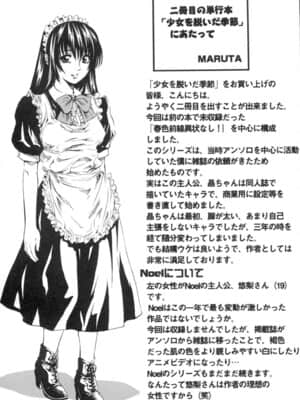 [MARUTA] 少女を脱いだ季節_156