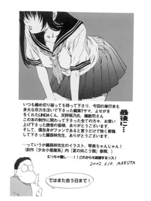 [MARUTA] 少女を脱いだ季節_162