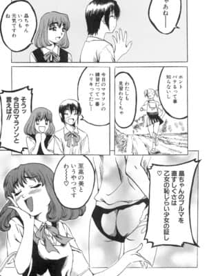 [MARUTA] 少女を脱いだ季節_030