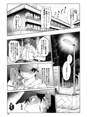 [まるキ堂] 肉辱委員長_0181