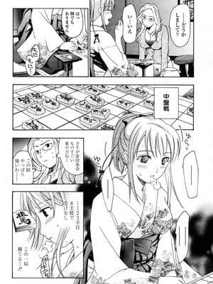 [あさぎ龍 ] 女子校生棋士 倉田美奈_004