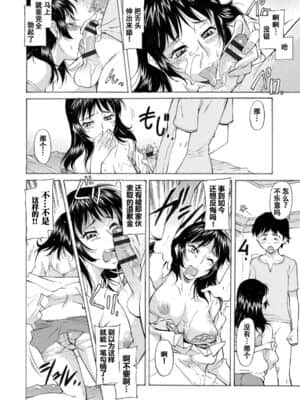 [不可视汉化][かねことしあき] ママは身代わり (ママは僕のもの)_204