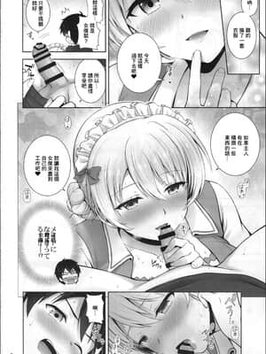 (COMIC1☆15) [チャバシラチェーンソー (茶々らん)] ダージリンのメイド服はお好きですか (ガールズ&パンツァー) [菓子铺汉化]_09_09