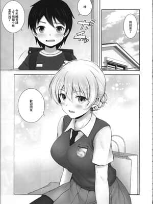 (COMIC1☆15) [チャバシラチェーンソー (茶々らん)] ダージリンのメイド服はお好きですか? (ガールズ&パンツァー) [中国翻訳]_04_04