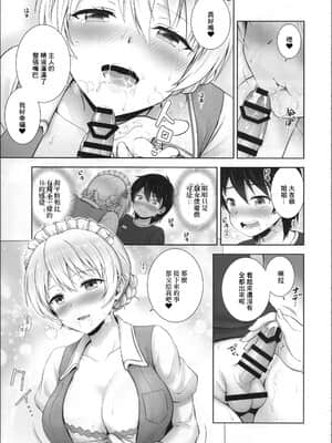 (COMIC1☆15) [チャバシラチェーンソー (茶々らん)] ダージリンのメイド服はお好きですか? (ガールズ&パンツァー) [中国翻訳]_12_12