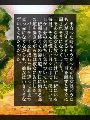 [しゅにく2][冒険者のススメ 初めての彼女が先輩冒険者に寝取られてどすけべセ〇クス大好きな体にされてました…]_011_011