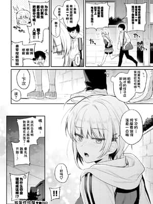 [ささちん] リベンジマッサージ♥ (COMIC BAVEL 2021年6月号) [两面包夹汉化组] [DL版]_23_079_