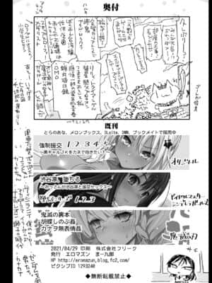 [エロマズン (まー九郎)] たのしい性活委員 (私がモテないのはどう考えてもお前らが悪い!) [DL版]_043