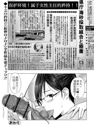 [鉛棒なよなよ] インテリ女上司、パンストおもらし。 -海砂利権- [汉化]_024