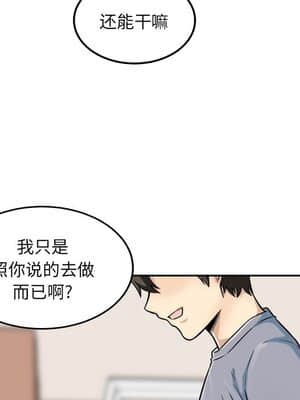 惡霸室友毋通來 43-44話_44_109