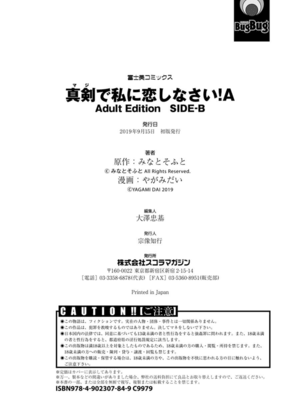 [やがみだい] 真剣で私に恋しなさい!A Adult Edition SIDE-B [DL版]_194