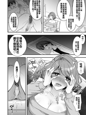 [Akari Blast! (陽州、Akari blast!)] 年上妻の柔らかな鳥籠～俺が上司の妻と浮気しても掌の上～.1.1v [oo君個人漢化]_49