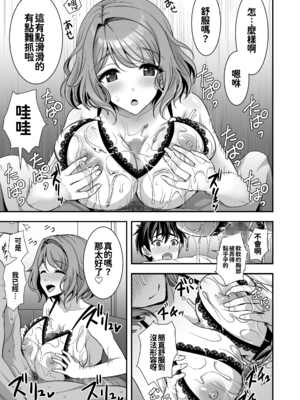 [Akari Blast! (陽州、Akari blast!)] 年上妻の柔らかな鳥籠～俺が上司の妻と浮気しても掌の上～.1.1v [oo君個人漢化]_34