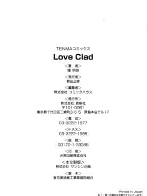 [憧明良] Love Clad_LoveClad174