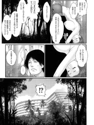 [戦闘的越中] 着床! 孕ませ島_p_077