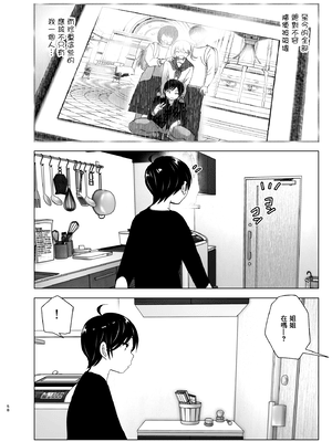 [すぺ (なかに)] 昔は楽しかった [中国翻訳]__058