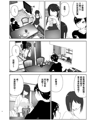 [すぺ (なかに)] 昔は楽しかった [中国翻訳]__006