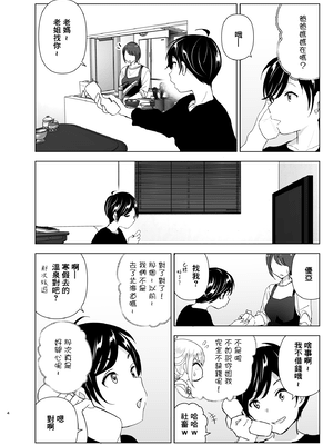 [すぺ (なかに)] 昔は楽しかった [中国翻訳]__004