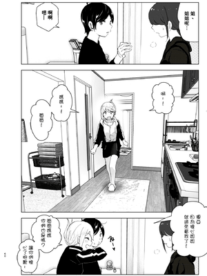 [すぺ (なかに)] 昔は楽しかった [中国翻訳]__060