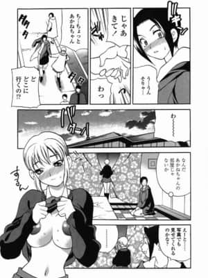 [ゆきやなぎ] ミルクママ_152